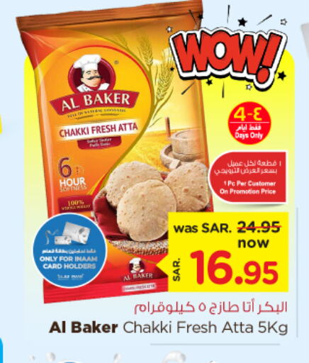 AL BAKER Wheat Flour  in Nesto in KSA, Saudi Arabia, Saudi - Al Hasa