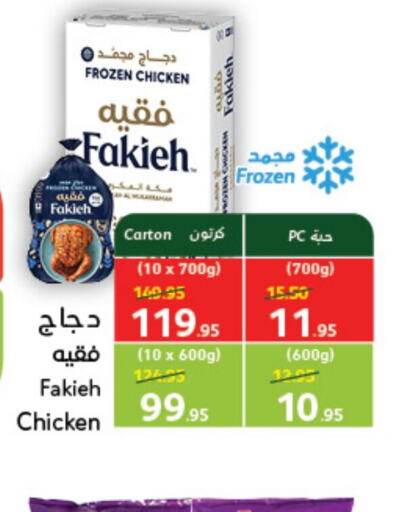 FAKIEH Frozen Whole Chicken  in Hyper Panda in KSA, Saudi Arabia, Saudi - Khafji