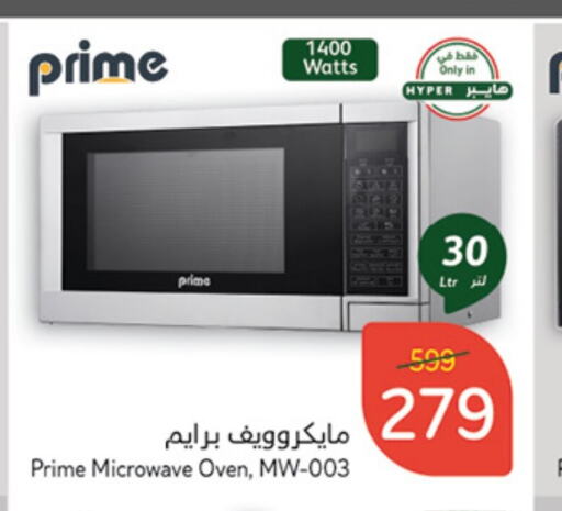  Microwave Oven  in Hyper Panda in KSA, Saudi Arabia, Saudi - Buraidah