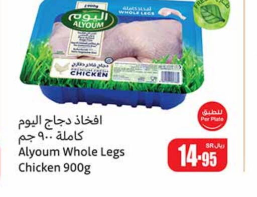  Chicken Legs  in Othaim Markets in KSA, Saudi Arabia, Saudi - Al Qunfudhah