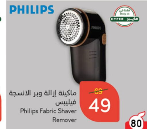 PHILIPS   in Hyper Panda in KSA, Saudi Arabia, Saudi - Al Duwadimi