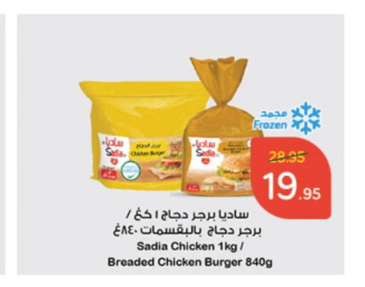 SADIA Chicken Burger  in Hyper Panda in KSA, Saudi Arabia, Saudi - Hafar Al Batin