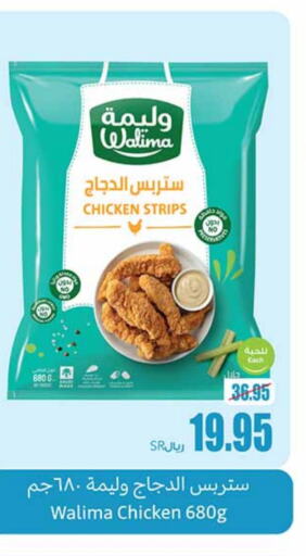  Chicken Strips  in Othaim Markets in KSA, Saudi Arabia, Saudi - Al Majmaah