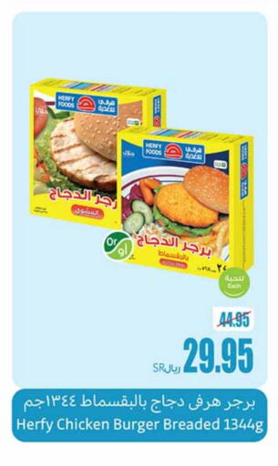  Chicken Burger  in Othaim Markets in KSA, Saudi Arabia, Saudi - Qatif