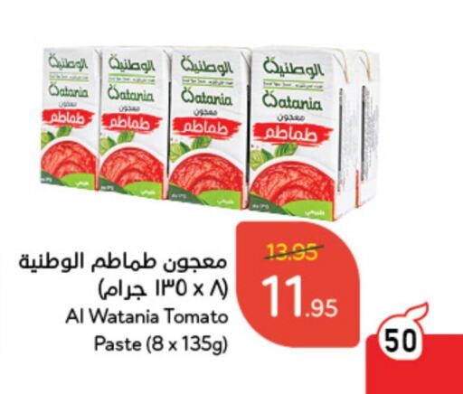  Tomato Paste  in Hyper Panda in KSA, Saudi Arabia, Saudi - Hafar Al Batin