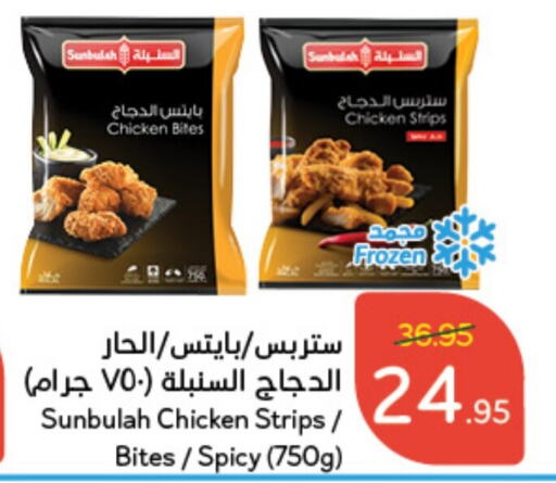  Chicken Strips  in Hyper Panda in KSA, Saudi Arabia, Saudi - Al Majmaah