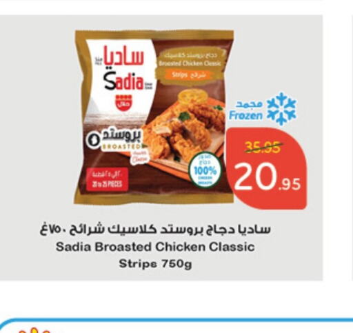 SADIA Chicken Strips  in Hyper Panda in KSA, Saudi Arabia, Saudi - Al Majmaah