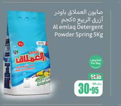  Detergent  in Othaim Markets in KSA, Saudi Arabia, Saudi - Al-Kharj