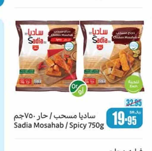 SADIA Chicken Mosahab  in Othaim Markets in KSA, Saudi Arabia, Saudi - Hafar Al Batin