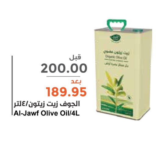  Olive Oil  in Consumer Oasis in KSA, Saudi Arabia, Saudi - Riyadh