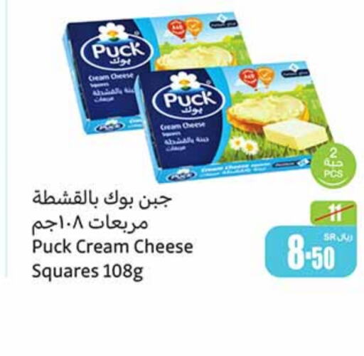 PUCK Cream Cheese  in Othaim Markets in KSA, Saudi Arabia, Saudi - Al Majmaah