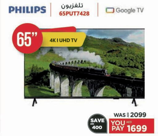 PHILIPS Smart TV  in Emax in UAE - Ras al Khaimah