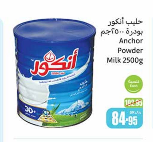 ANCHOR Milk Powder  in Othaim Markets in KSA, Saudi Arabia, Saudi - Al Majmaah