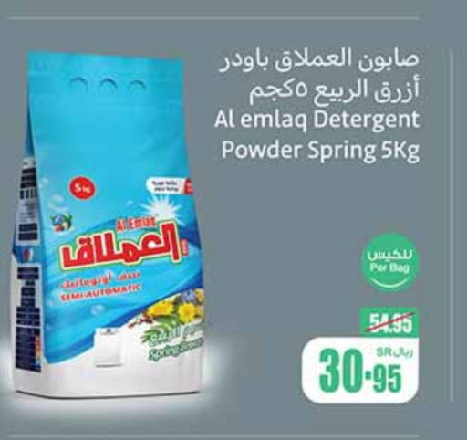  Detergent  in Othaim Markets in KSA, Saudi Arabia, Saudi - Bishah