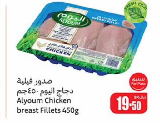  Chicken Fillet  in Othaim Markets in KSA, Saudi Arabia, Saudi - Al Qunfudhah