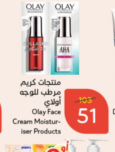 OLAY Face Cream  in Hyper Panda in KSA, Saudi Arabia, Saudi - Al Duwadimi