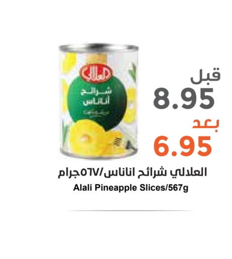 AL ALALI   in Consumer Oasis in KSA, Saudi Arabia, Saudi - Riyadh