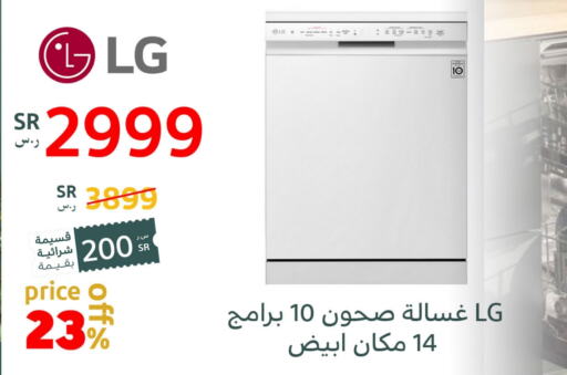 LG Washing Machine  in BuKhamseen Electric Appliances and Electronics in KSA, Saudi Arabia, Saudi - Qatif