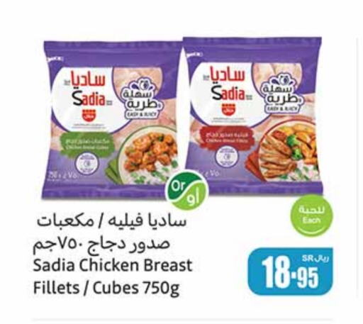 SADIA Chicken Cube  in Othaim Markets in KSA, Saudi Arabia, Saudi - Hafar Al Batin