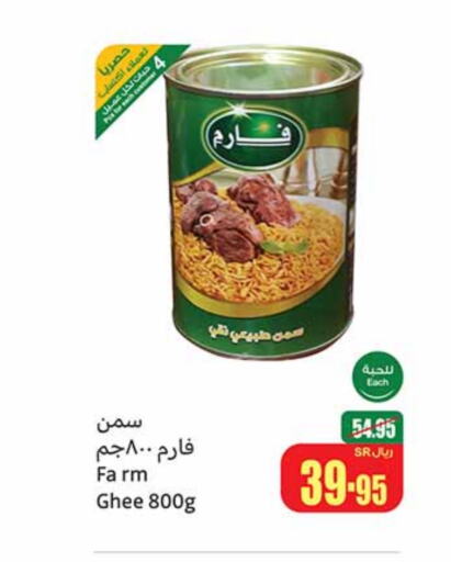  Ghee  in Othaim Markets in KSA, Saudi Arabia, Saudi - Hafar Al Batin