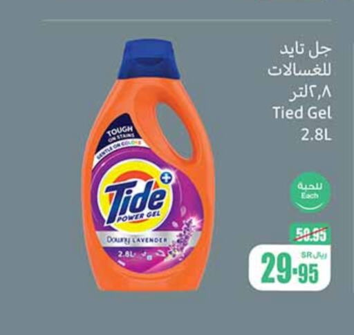 TIDE Detergent  in Othaim Markets in KSA, Saudi Arabia, Saudi - Hafar Al Batin