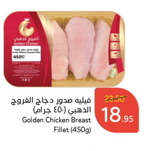  Chicken Fillet  in Hyper Panda in KSA, Saudi Arabia, Saudi - Al Qunfudhah