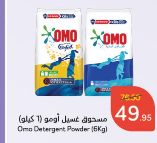 OMO Detergent  in Hyper Panda in KSA, Saudi Arabia, Saudi - Bishah