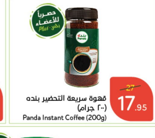 PANDA Coffee  in Hyper Panda in KSA, Saudi Arabia, Saudi - Yanbu