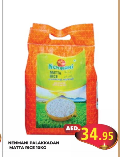  Matta Rice  in Kerala Hypermarket in UAE - Ras al Khaimah