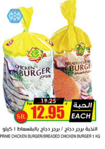  Chicken Burger  in Prime Supermarket in KSA, Saudi Arabia, Saudi - Arar