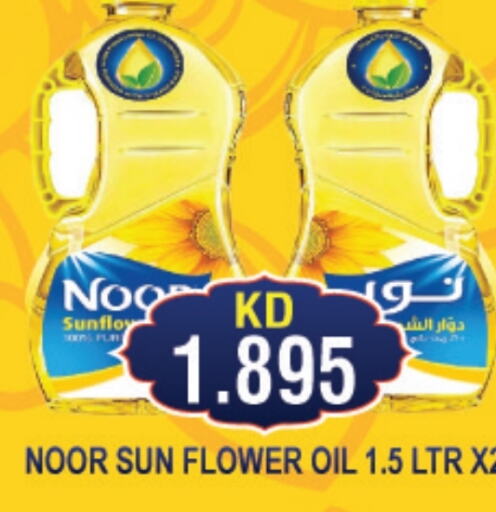 NOOR Sunflower Oil  in THE INDIAN HYPERMARKET in Kuwait - Kuwait City