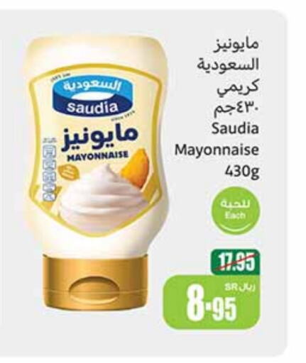 SAUDIA Mayonnaise  in Othaim Markets in KSA, Saudi Arabia, Saudi - Khafji