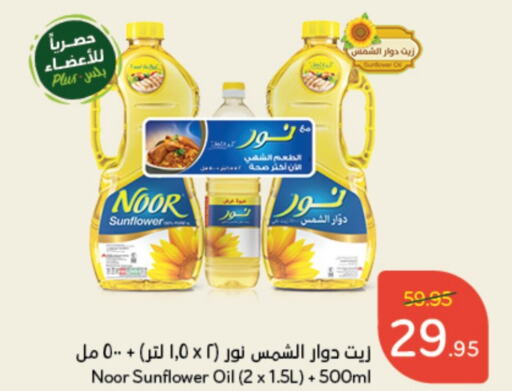 NOOR Sunflower Oil  in Hyper Panda in KSA, Saudi Arabia, Saudi - Mecca