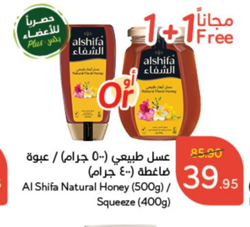 AL SHIFA Honey  in Hyper Panda in KSA, Saudi Arabia, Saudi - Al Duwadimi