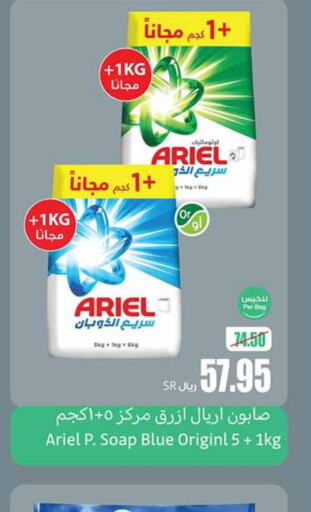 ARIEL Detergent  in Othaim Markets in KSA, Saudi Arabia, Saudi - Sakaka