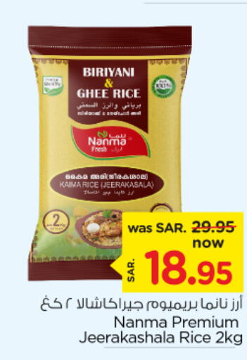 NANMA Basmati / Biryani Rice  in Nesto in KSA, Saudi Arabia, Saudi - Al Khobar