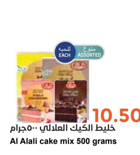 AL ALALI Cake Mix  in Consumer Oasis in KSA, Saudi Arabia, Saudi - Al Khobar