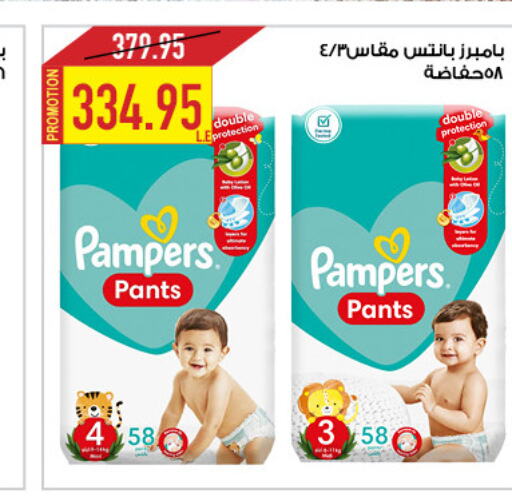 Pampers   in Oscar Grand Stores  in Egypt - Cairo