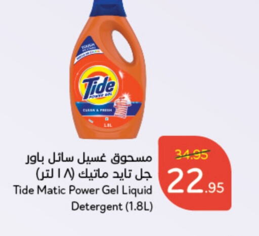 TIDE Detergent  in Hyper Panda in KSA, Saudi Arabia, Saudi - Najran