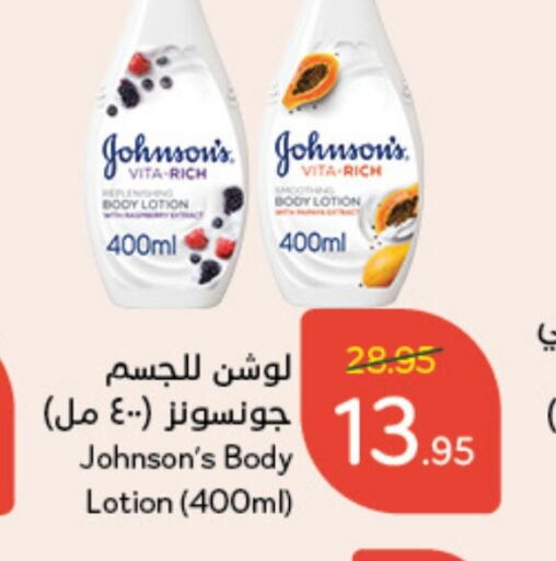 JOHNSONS Body Lotion & Cream  in Hyper Panda in KSA, Saudi Arabia, Saudi - Jazan