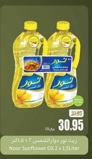 NOOR Sunflower Oil  in Othaim Markets in KSA, Saudi Arabia, Saudi - Arar