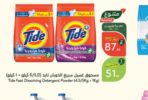 TIDE Detergent  in Hyper Panda in KSA, Saudi Arabia, Saudi - Bishah