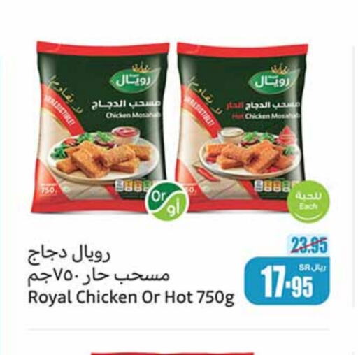  Chicken Mosahab  in Othaim Markets in KSA, Saudi Arabia, Saudi - Qatif