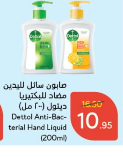 DETTOL   in Hyper Panda in KSA, Saudi Arabia, Saudi - Ta'if