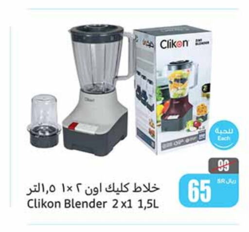 CLIKON Mixer / Grinder  in Othaim Markets in KSA, Saudi Arabia, Saudi - Sakaka