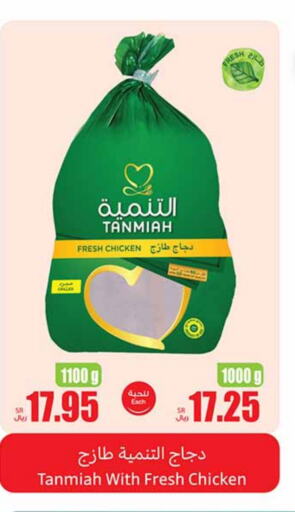 TANMIAH Fresh Whole Chicken  in Othaim Markets in KSA, Saudi Arabia, Saudi - Al Qunfudhah