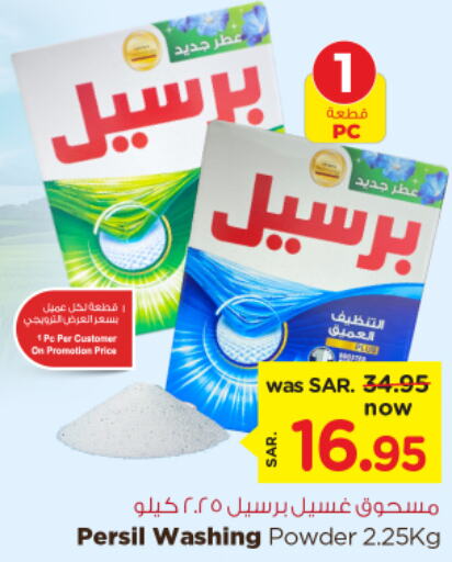 PERSIL Detergent  in Nesto in KSA, Saudi Arabia, Saudi - Al Khobar