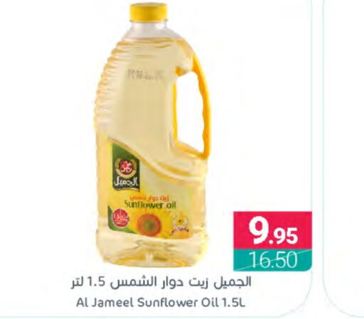  Sunflower Oil  in Muntazah Markets in KSA, Saudi Arabia, Saudi - Qatif