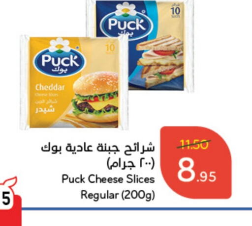 PUCK Slice Cheese  in Hyper Panda in KSA, Saudi Arabia, Saudi - Buraidah