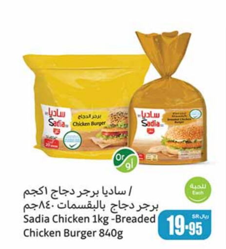 SADIA Chicken Burger  in Othaim Markets in KSA, Saudi Arabia, Saudi - Al Qunfudhah